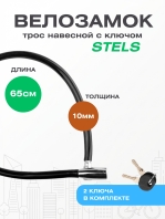 Велозамок Stels - 86302