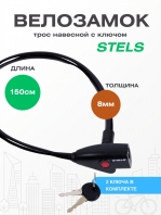 Велозамок Stels - 87109 8х1500